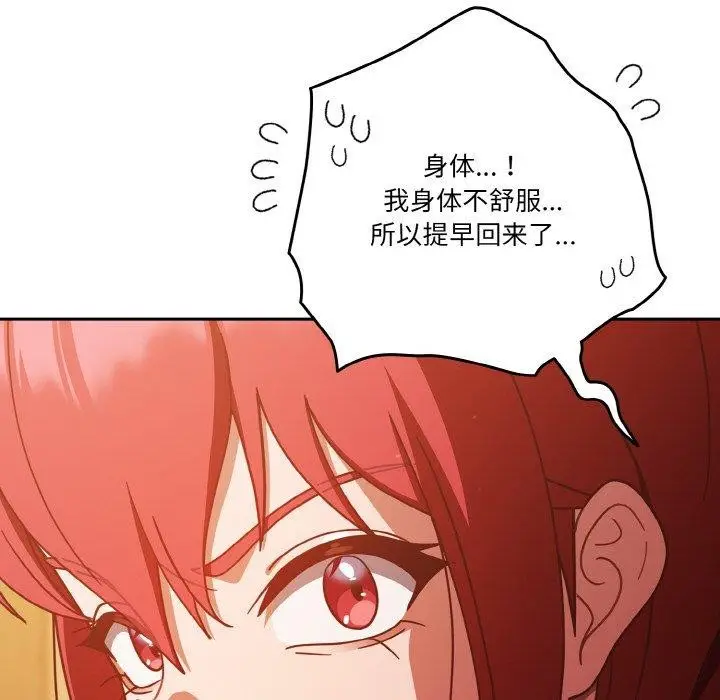 漫画《天降美差》第23话第116张图