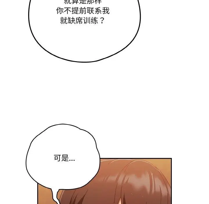 漫画《天降美差》第23话第118张图