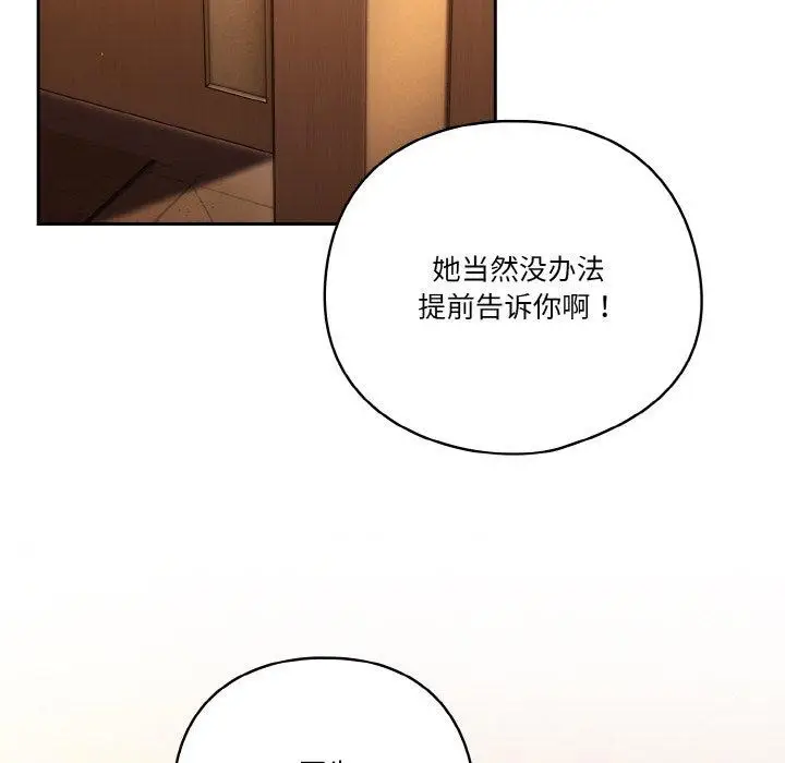 漫画《天降美差》第23话第124张图