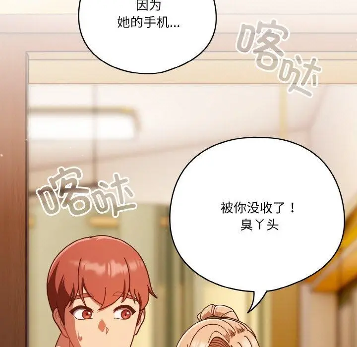漫画《天降美差》第23话第125张图