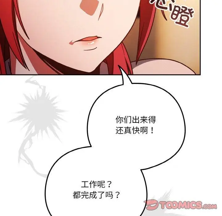 漫画《天降美差》第23话第129张图