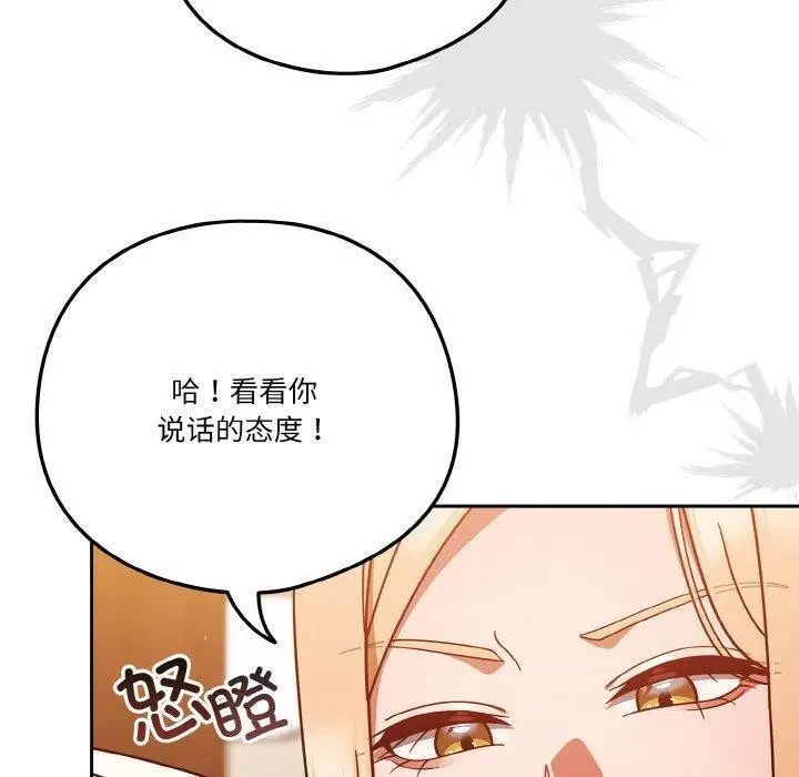 漫画《天降美差》第23话第130张图