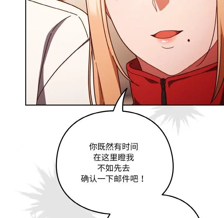 漫画《天降美差》第23话第131张图