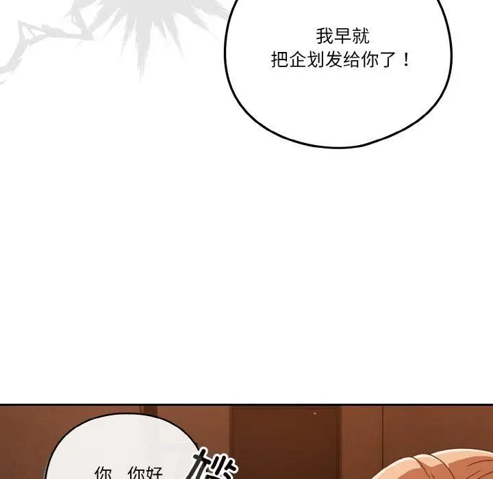 漫画《天降美差》第23话第132张图