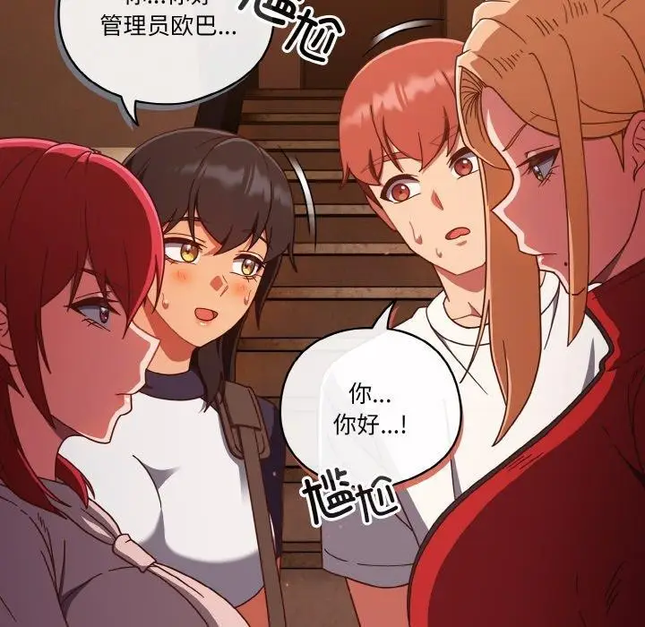 漫画《天降美差》第23话第133张图
