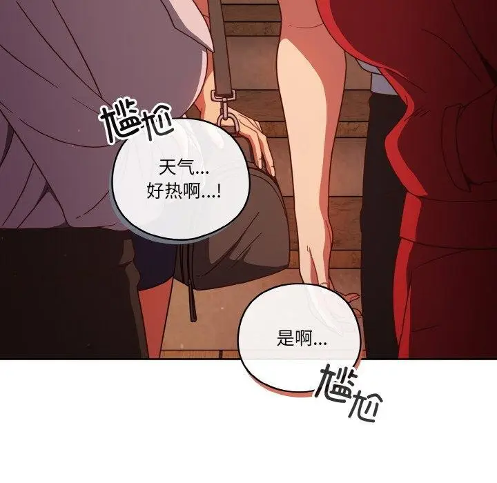 漫画《天降美差》第23话第134张图