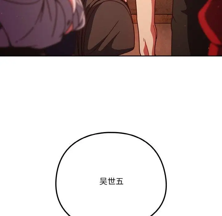 漫画《天降美差》第23话第137张图