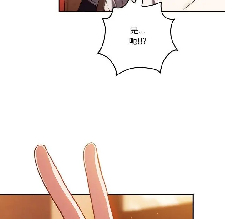 漫画《天降美差》第23话第139张图