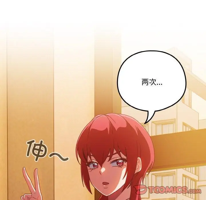 漫画《天降美差》第23话第141张图