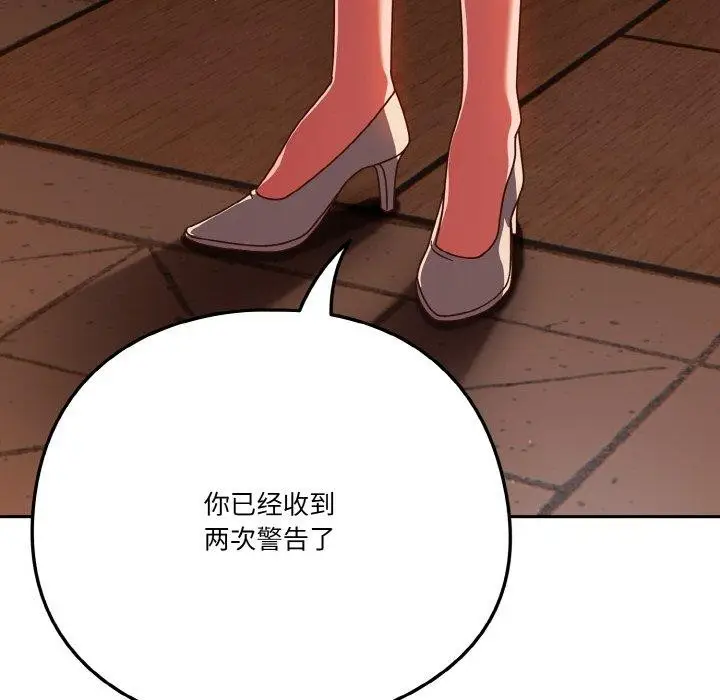 漫画《天降美差》第23话第144张图