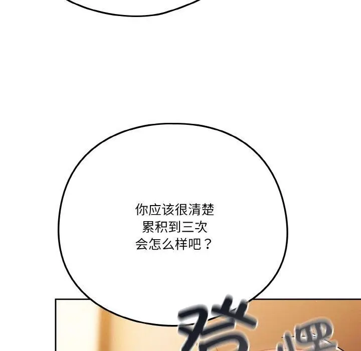 漫画《天降美差》第23话第145张图