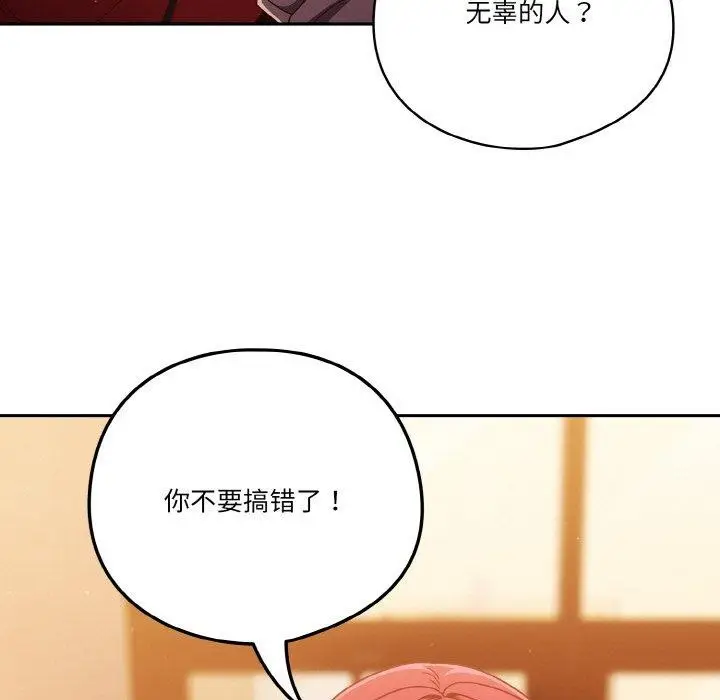 漫画《天降美差》第23话第149张图
