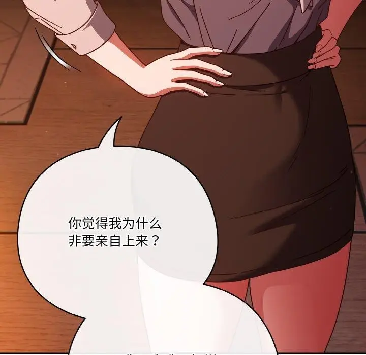 漫画《天降美差》第23话第151张图