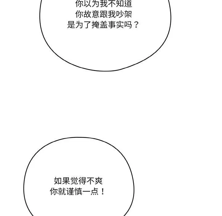 漫画《天降美差》第23话第152张图