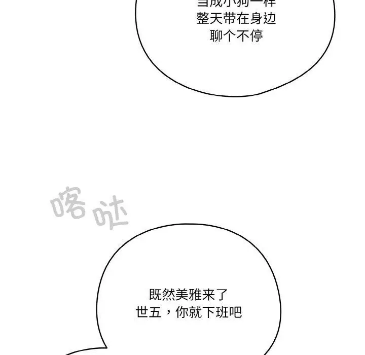 漫画《天降美差》第23话第154张图