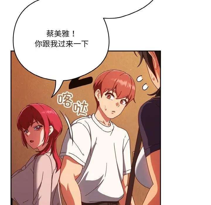漫画《天降美差》第23话第155张图