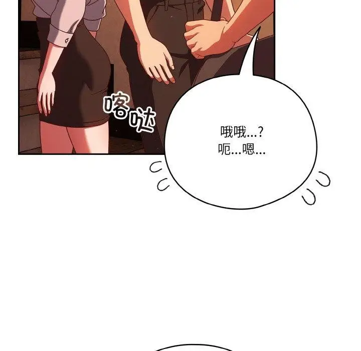 漫画《天降美差》第23话第156张图