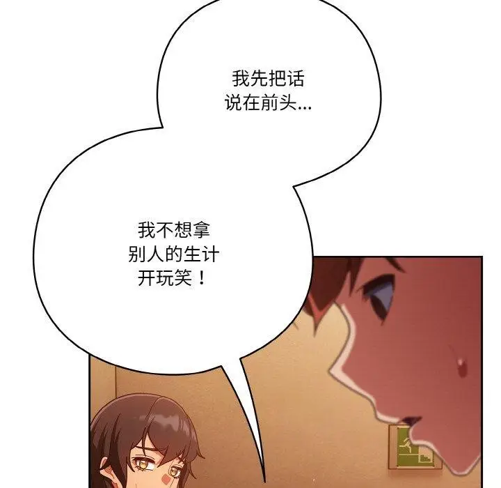 漫画《天降美差》第23话第157张图