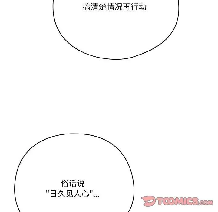 漫画《天降美差》第23话第159张图