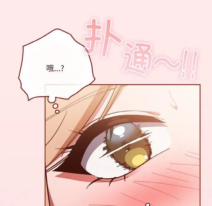 漫画《天降美差》第23话第16张图