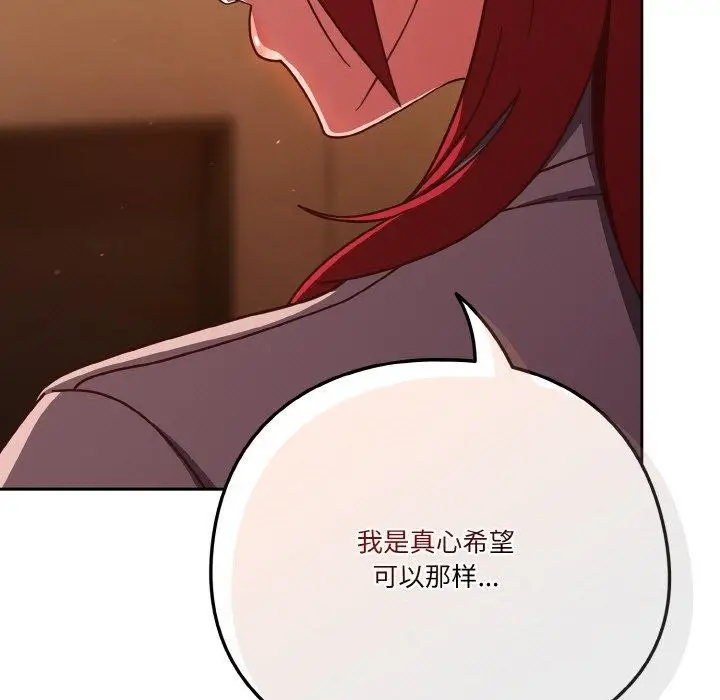 漫画《天降美差》第23话第161张图