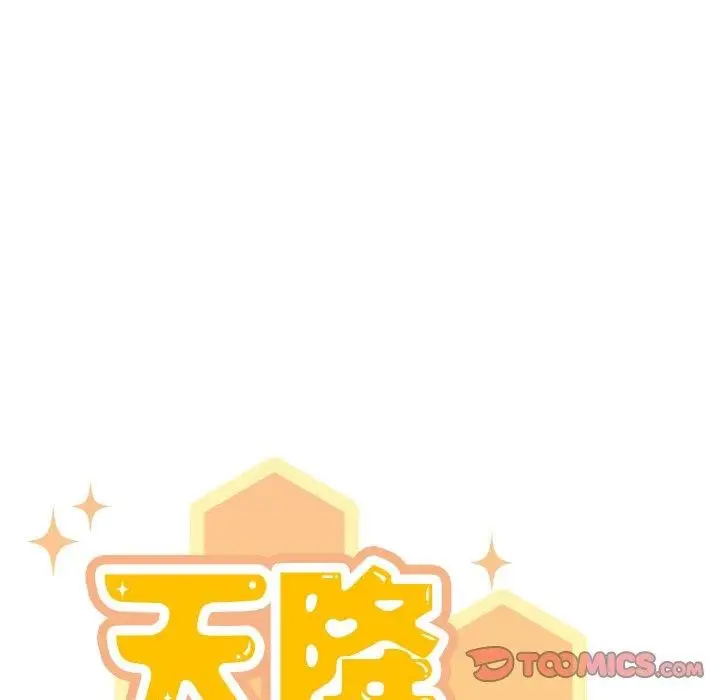漫画《天降美差》第23话第165张图
