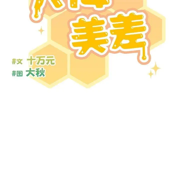 漫画《天降美差》第23话第166张图