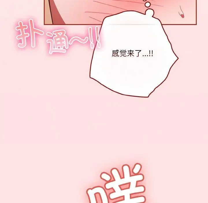 漫画《天降美差》第23话第17张图
