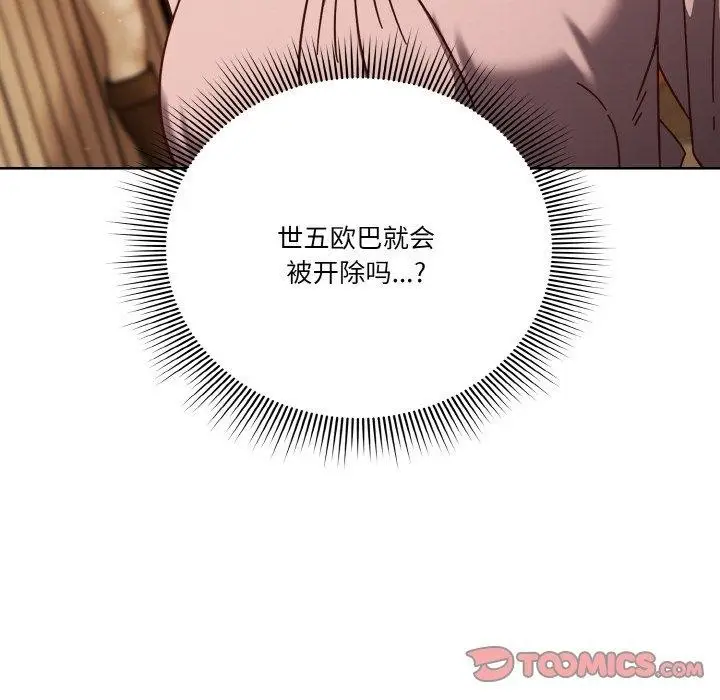 漫画《天降美差》第23话第171张图