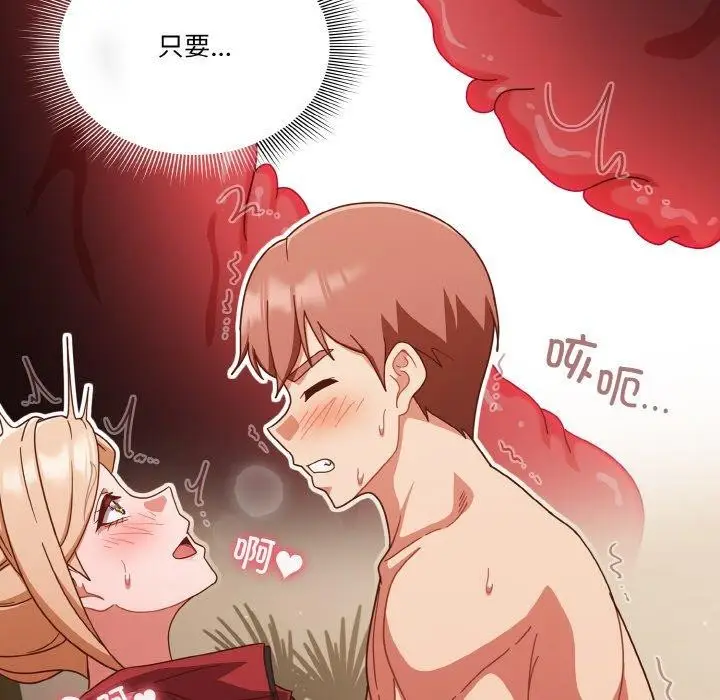 漫画《天降美差》第23话第19张图