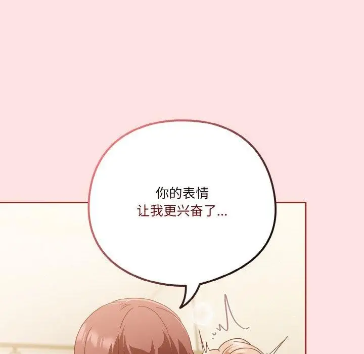 漫画《天降美差》第23话第26张图
