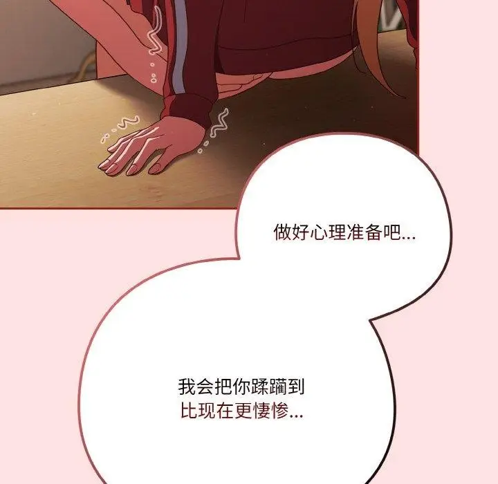 漫画《天降美差》第23话第28张图
