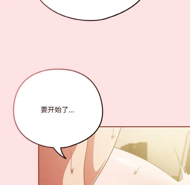漫画《天降美差》第23话第29张图