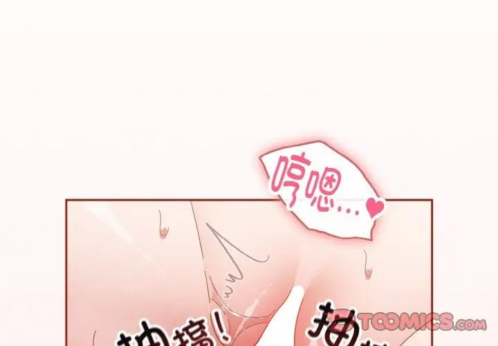 漫画《天降美差》第23话第3张图