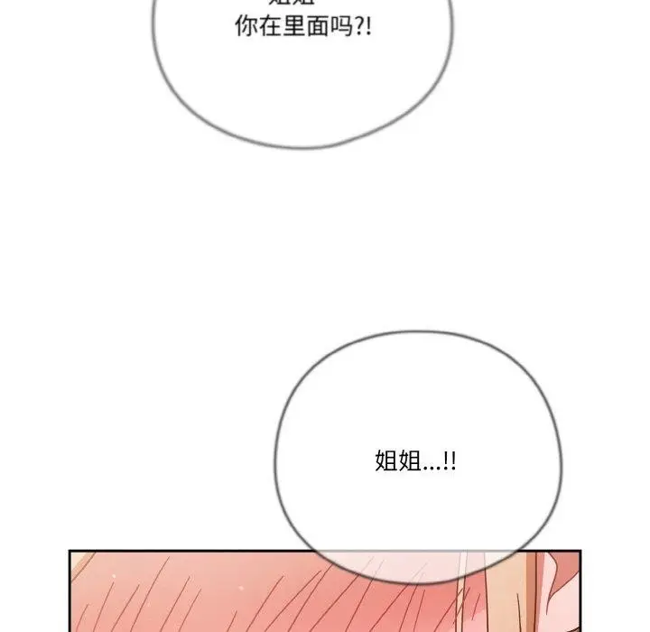 漫画《天降美差》第23话第49张图