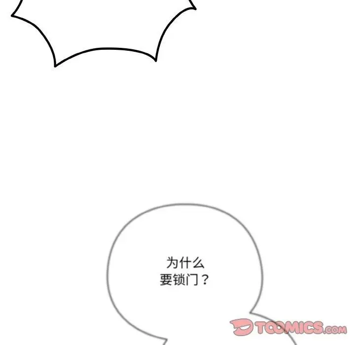 漫画《天降美差》第23话第51张图