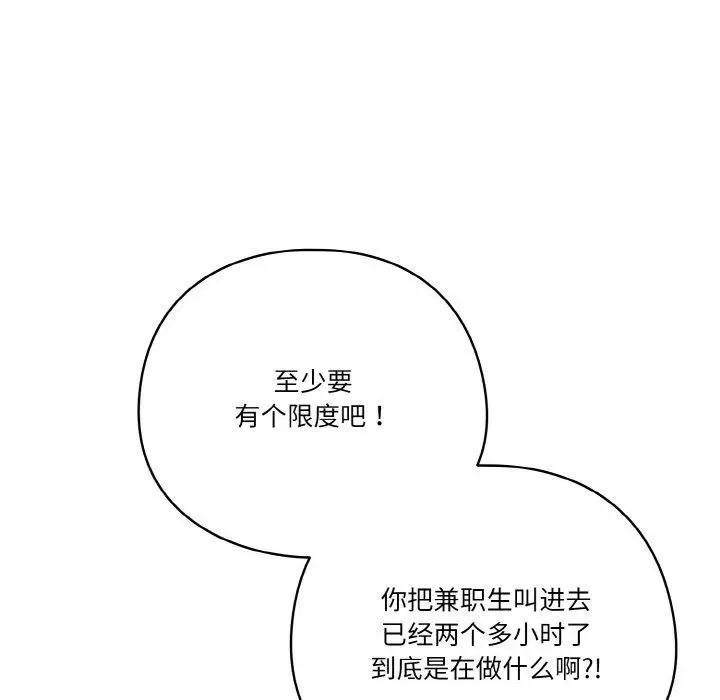 漫画《天降美差》第23话第54张图