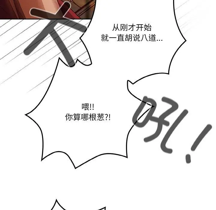 漫画《天降美差》第23话第59张图