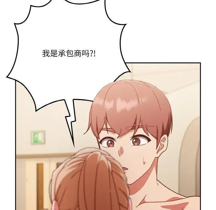 漫画《天降美差》第23话第60张图