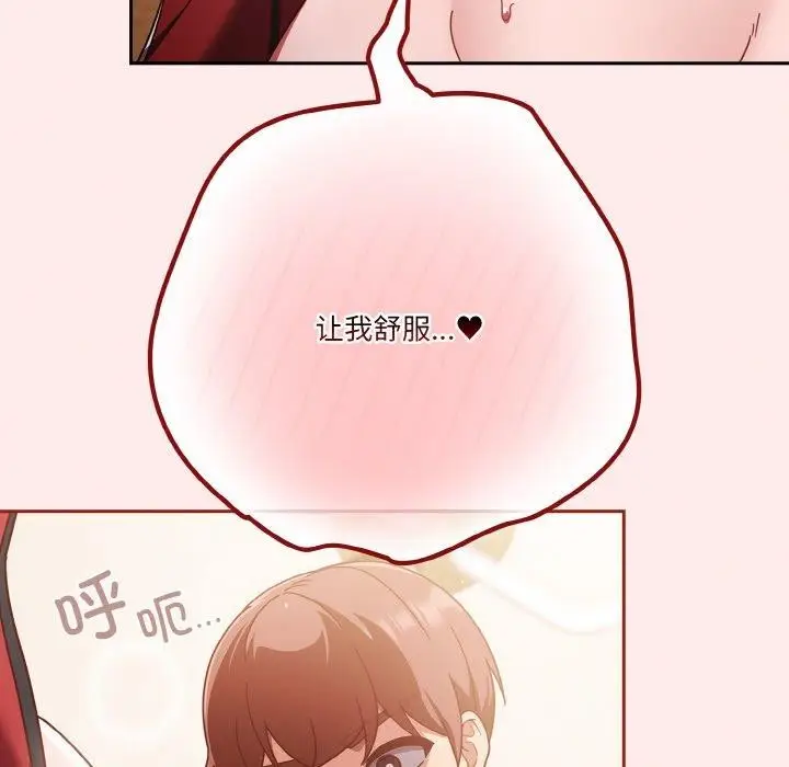 漫画《天降美差》第23话第7张图