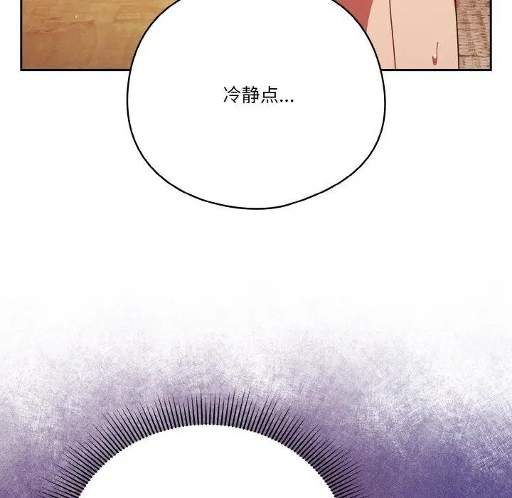 漫画《天降美差》第23话第73张图