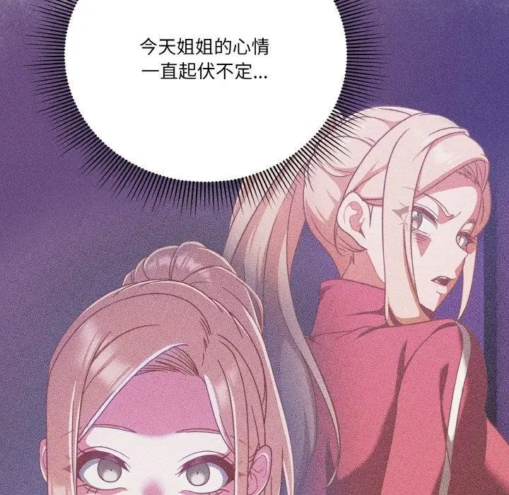 漫画《天降美差》第23话第74张图