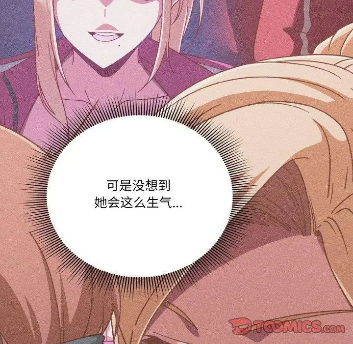漫画《天降美差》第23话第75张图