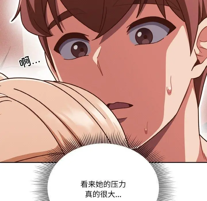 漫画《天降美差》第23话第77张图