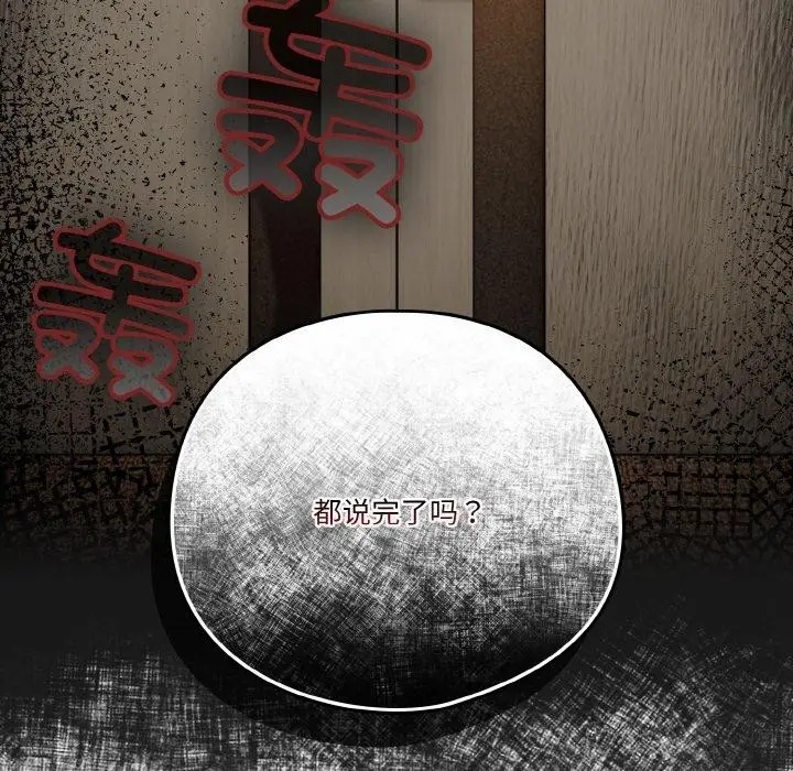 漫画《天降美差》第23话第82张图