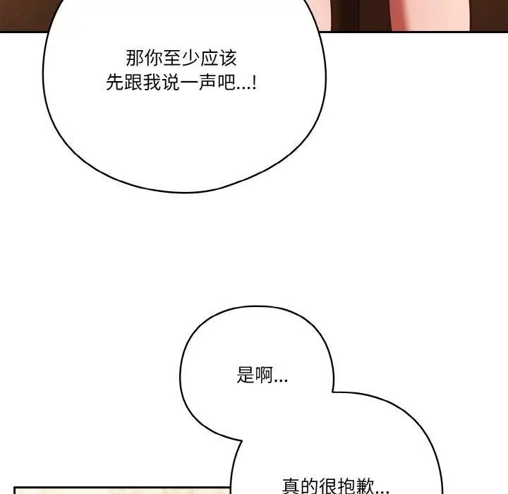 漫画《天降美差》第23话第89张图