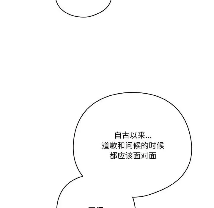 漫画《天降美差》第23话第91张图