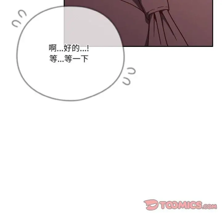 漫画《天降美差》第23话第93张图
