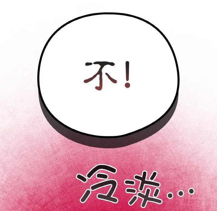 漫画《天降美差》第23话第94张图