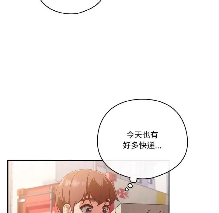 漫画《天降美差》第24话第106张图